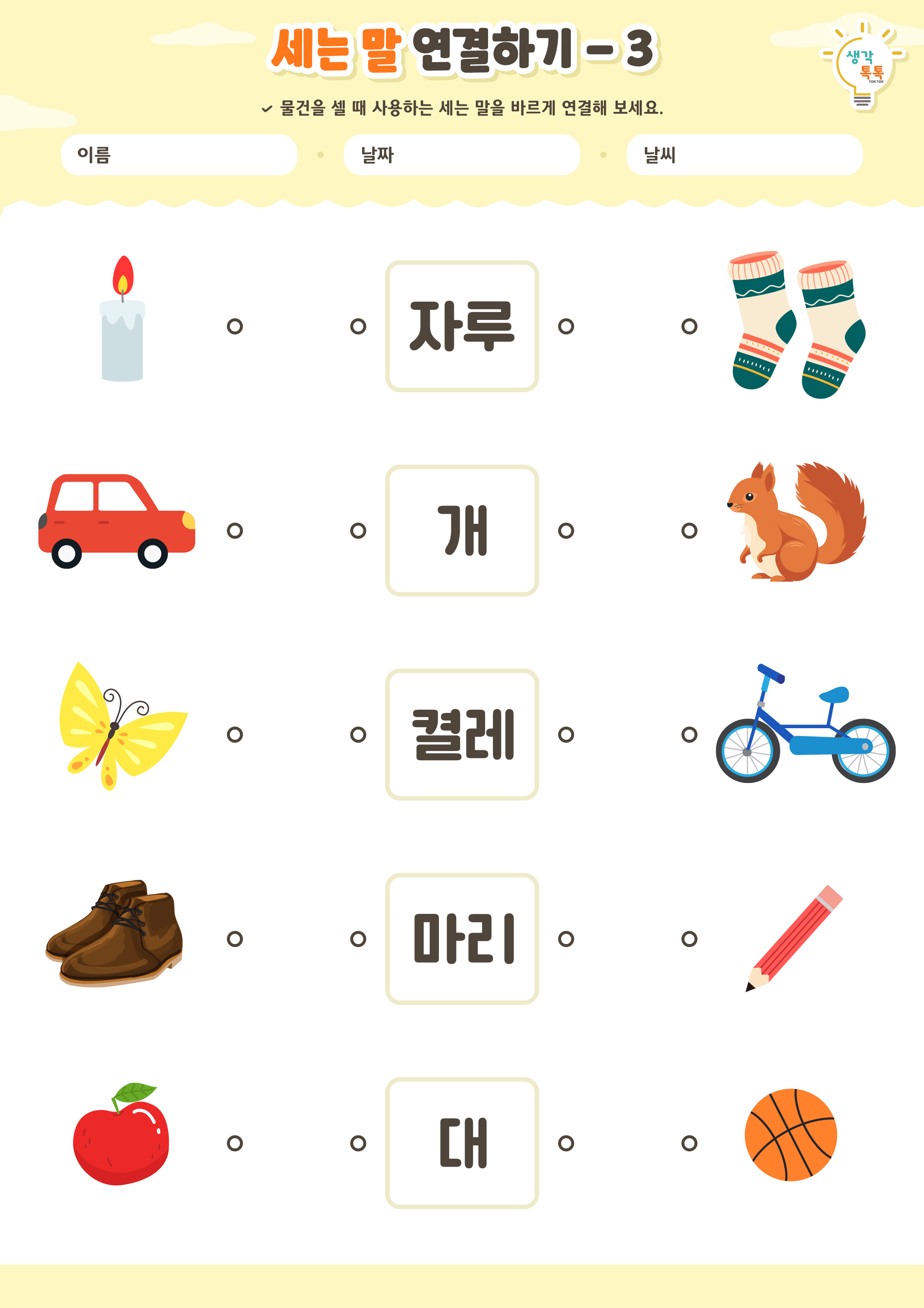 나의 가족 소개하기 활동지